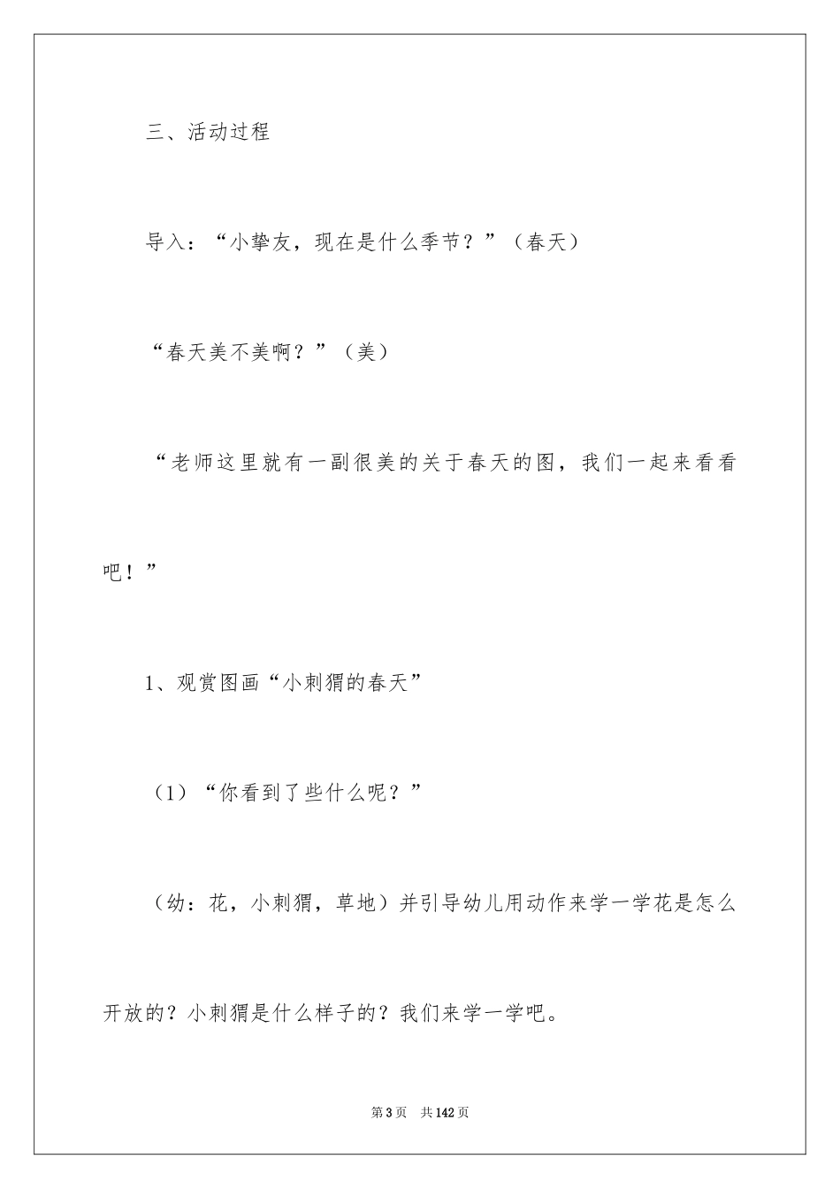 2024《找春天》教案_第3页