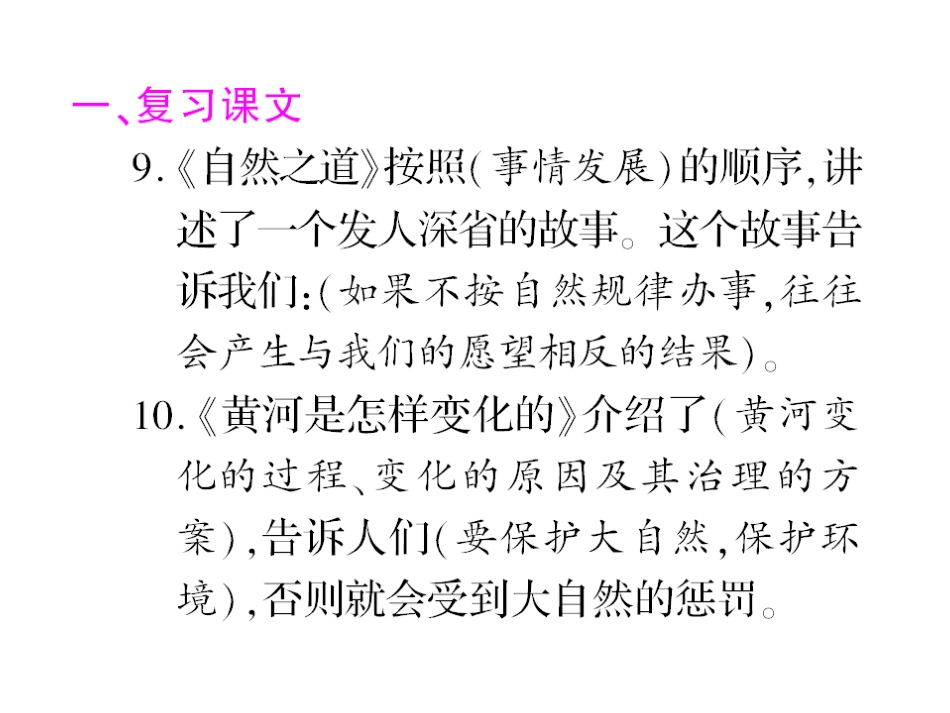 语文第八册第三单元知识总结_第2页