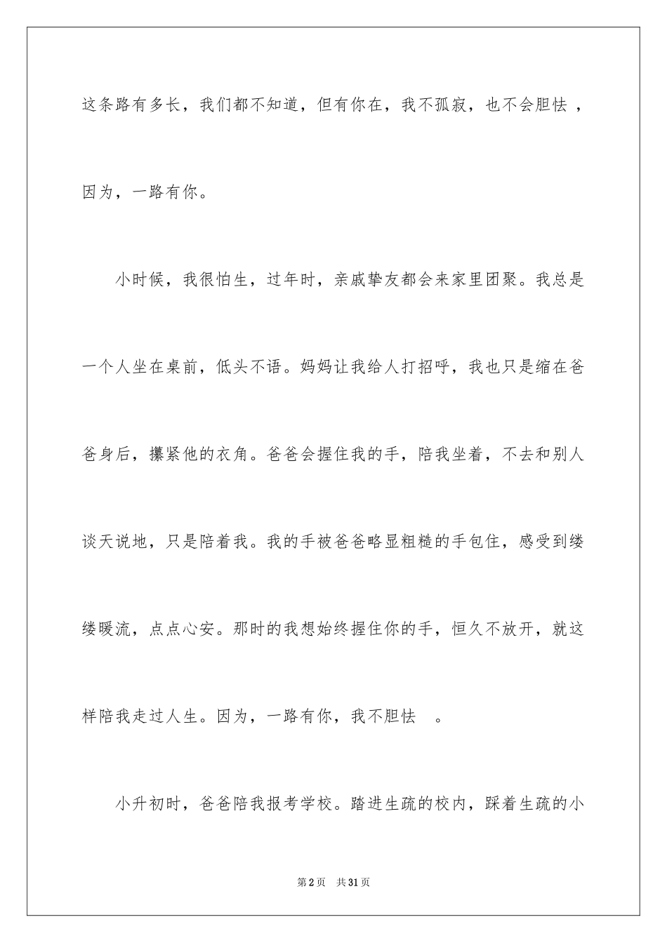 2024一路有你记叙文_5_第2页