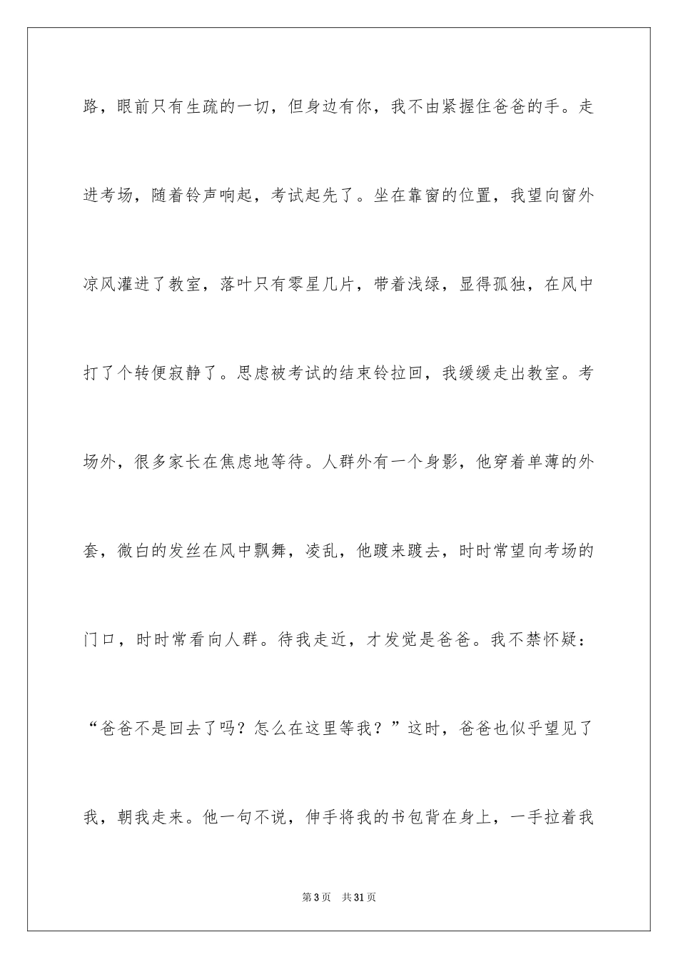 2024一路有你记叙文_5_第3页