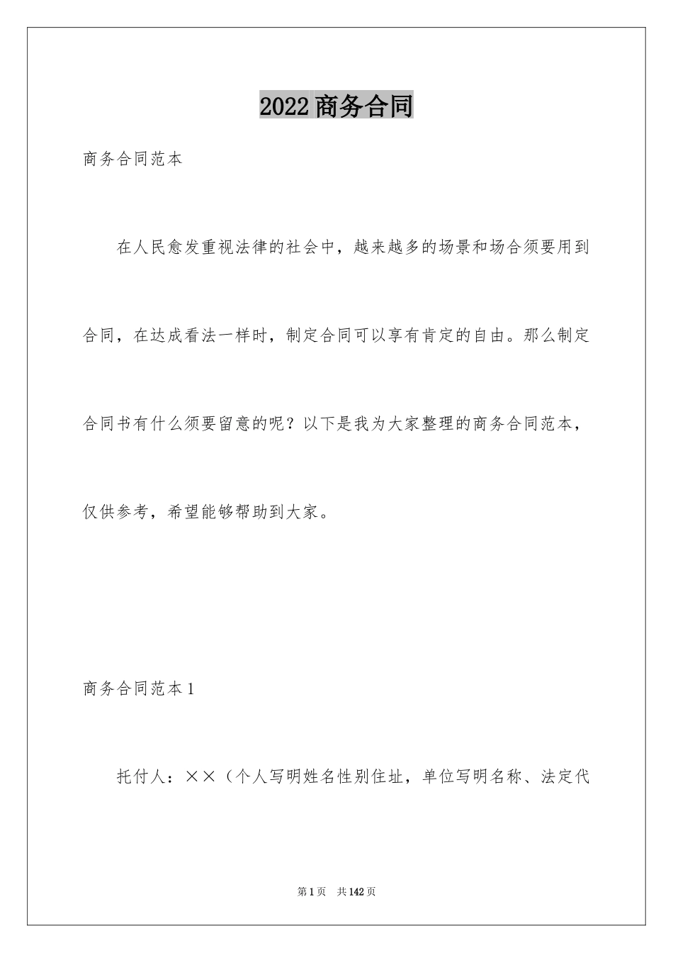 2024商务合同_第1页