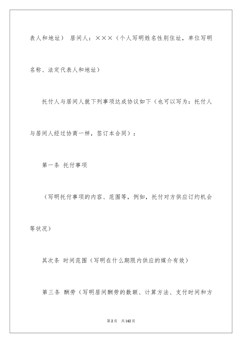 2024商务合同_第2页