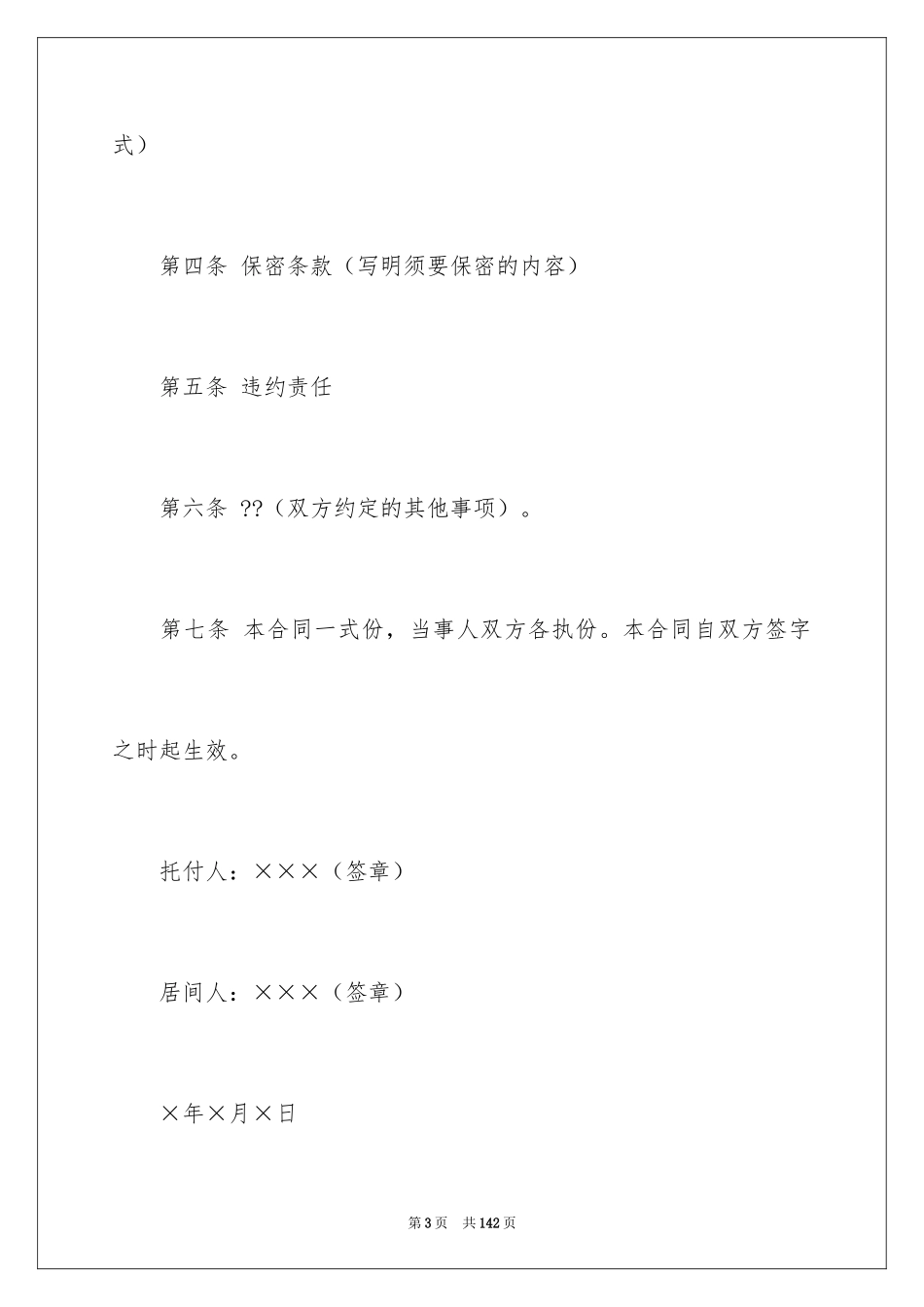 2024商务合同_第3页