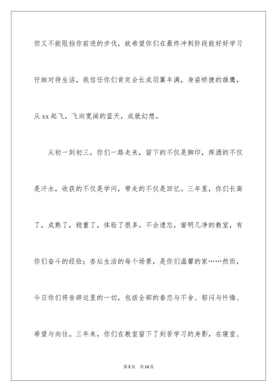 2024学生给老师的感言_第3页