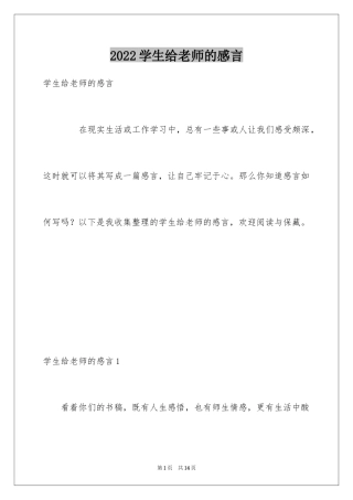 2024学生给老师的感言