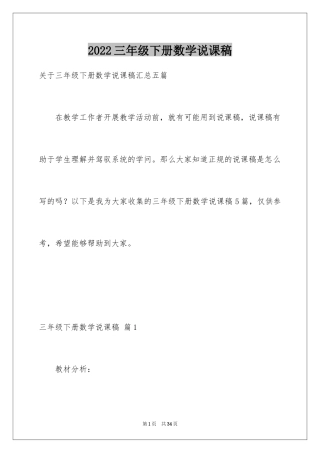 2024三年级下册数学说课稿_31