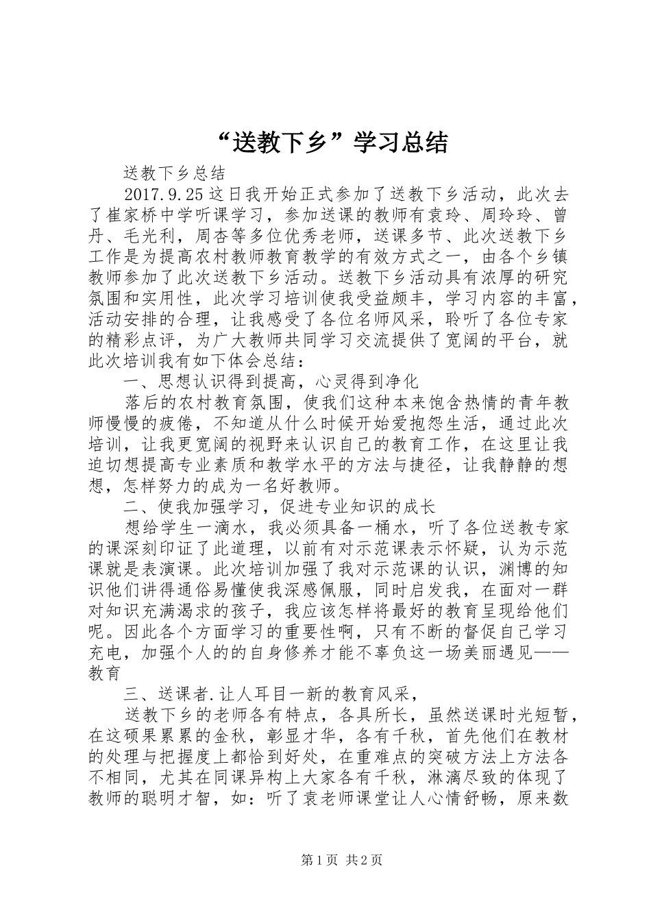 “送教下乡”学习总结 _第1页