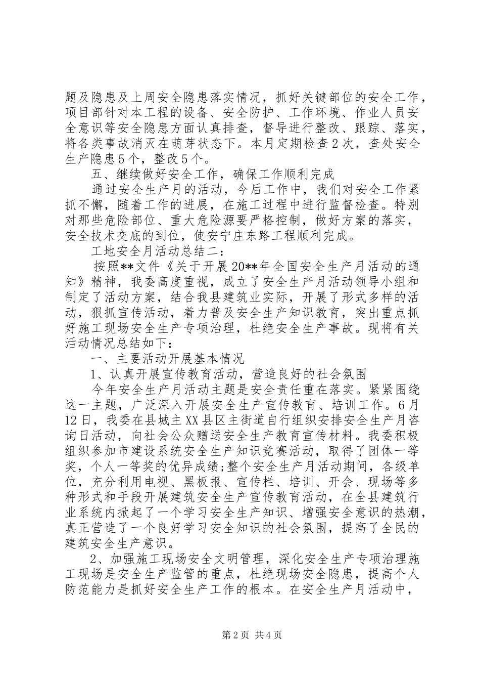20XX年工地安全月活动总结范文2篇_第2页