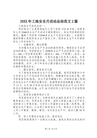 20XX年工地安全月活动总结范文2篇