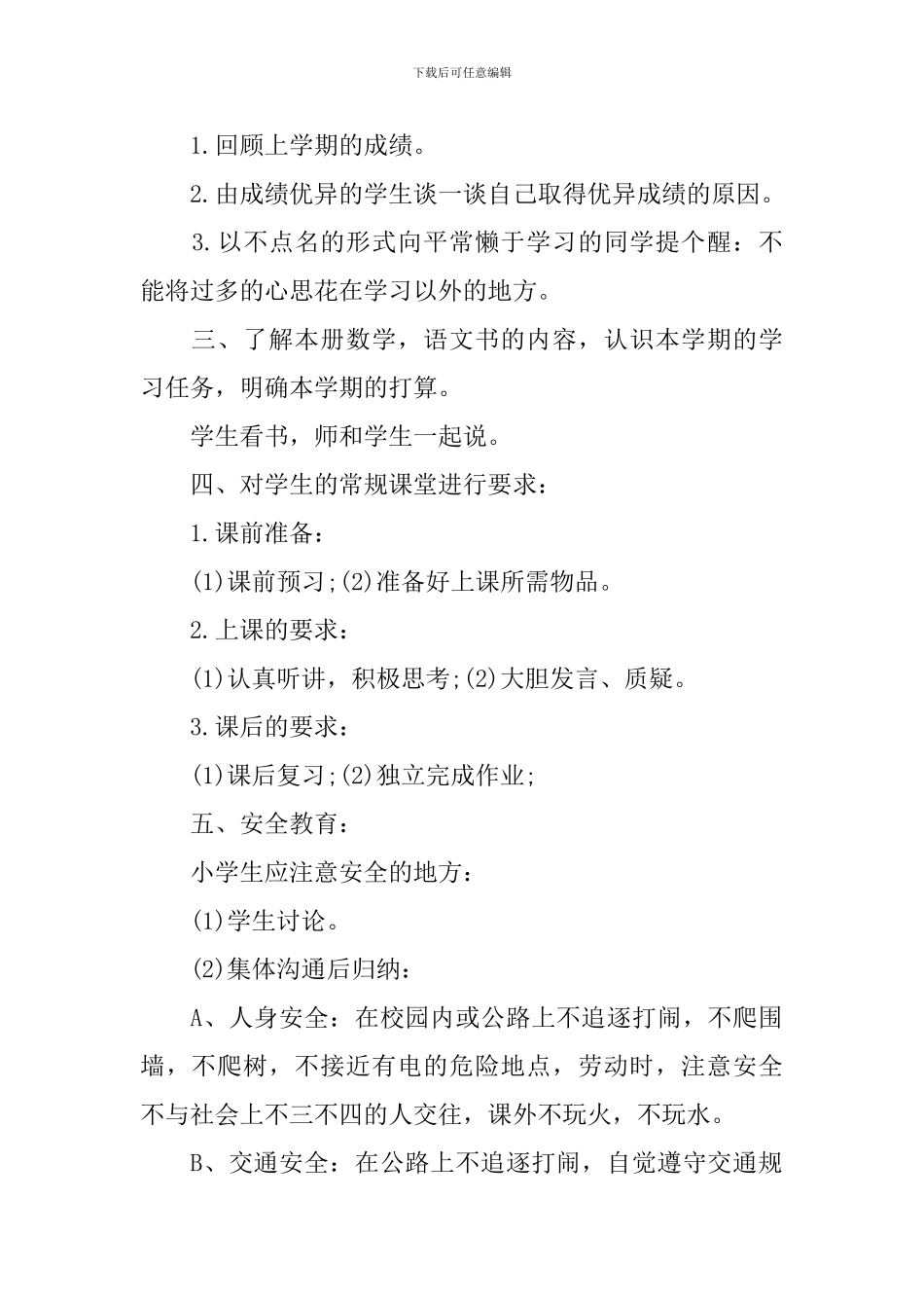 小学班主任开学第一课教案3篇_第2页