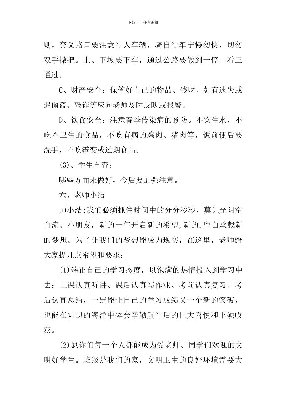 小学班主任开学第一课教案3篇_第3页