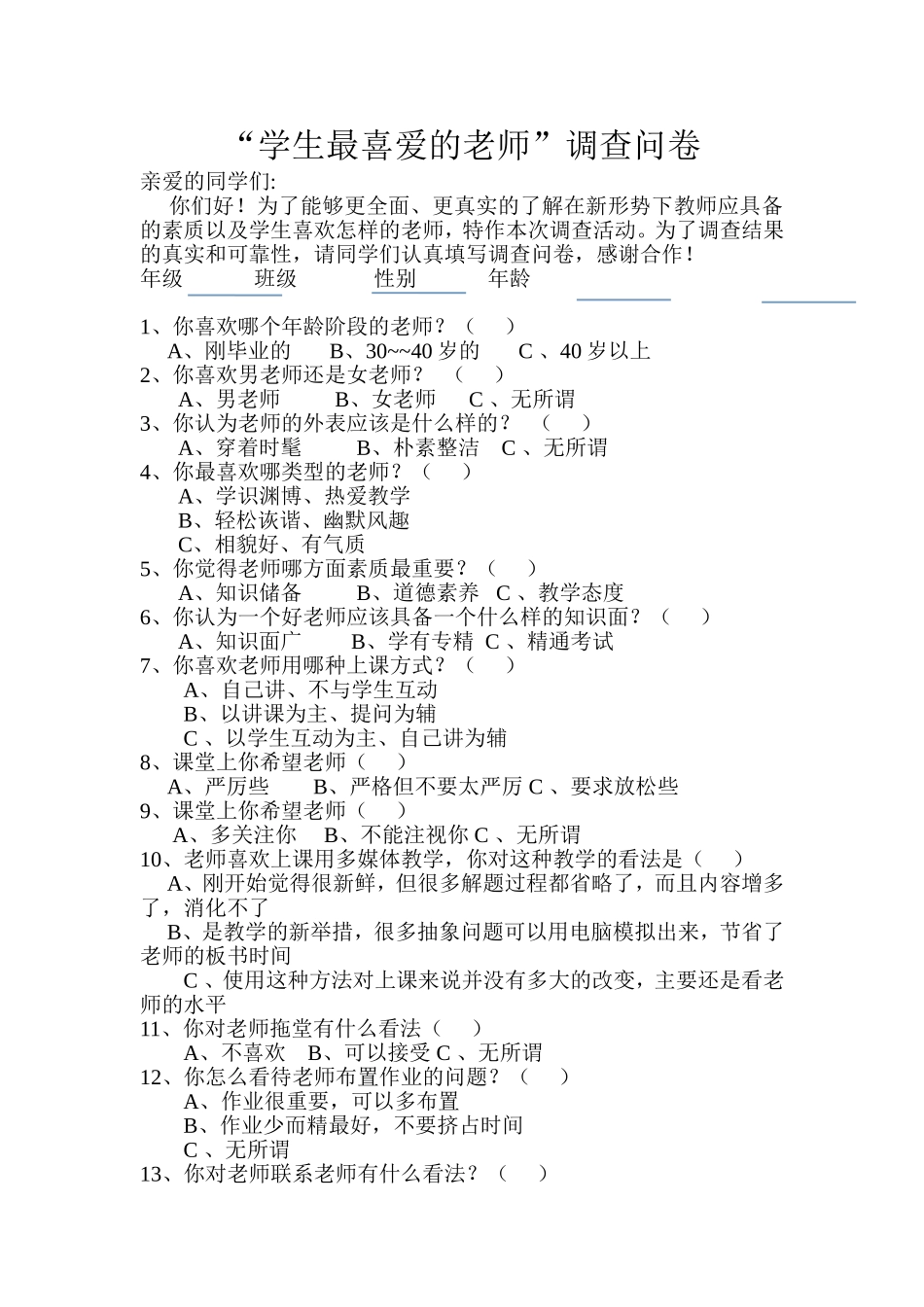 学生最喜爱的老师_第1页