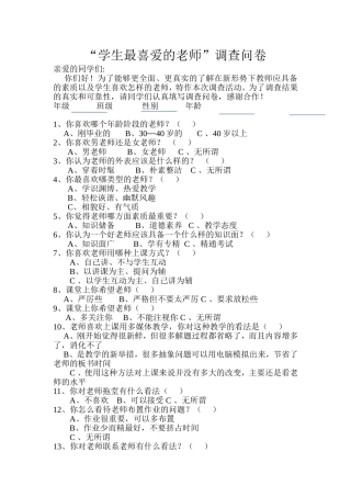 学生最喜爱的老师