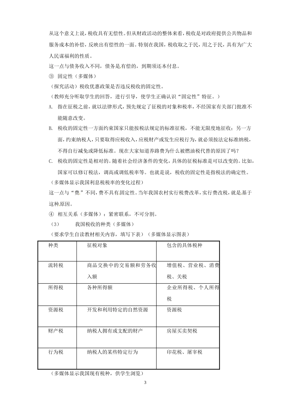 高一政治精品教案：82《征税和纳税》（新人教版必修1）_第3页