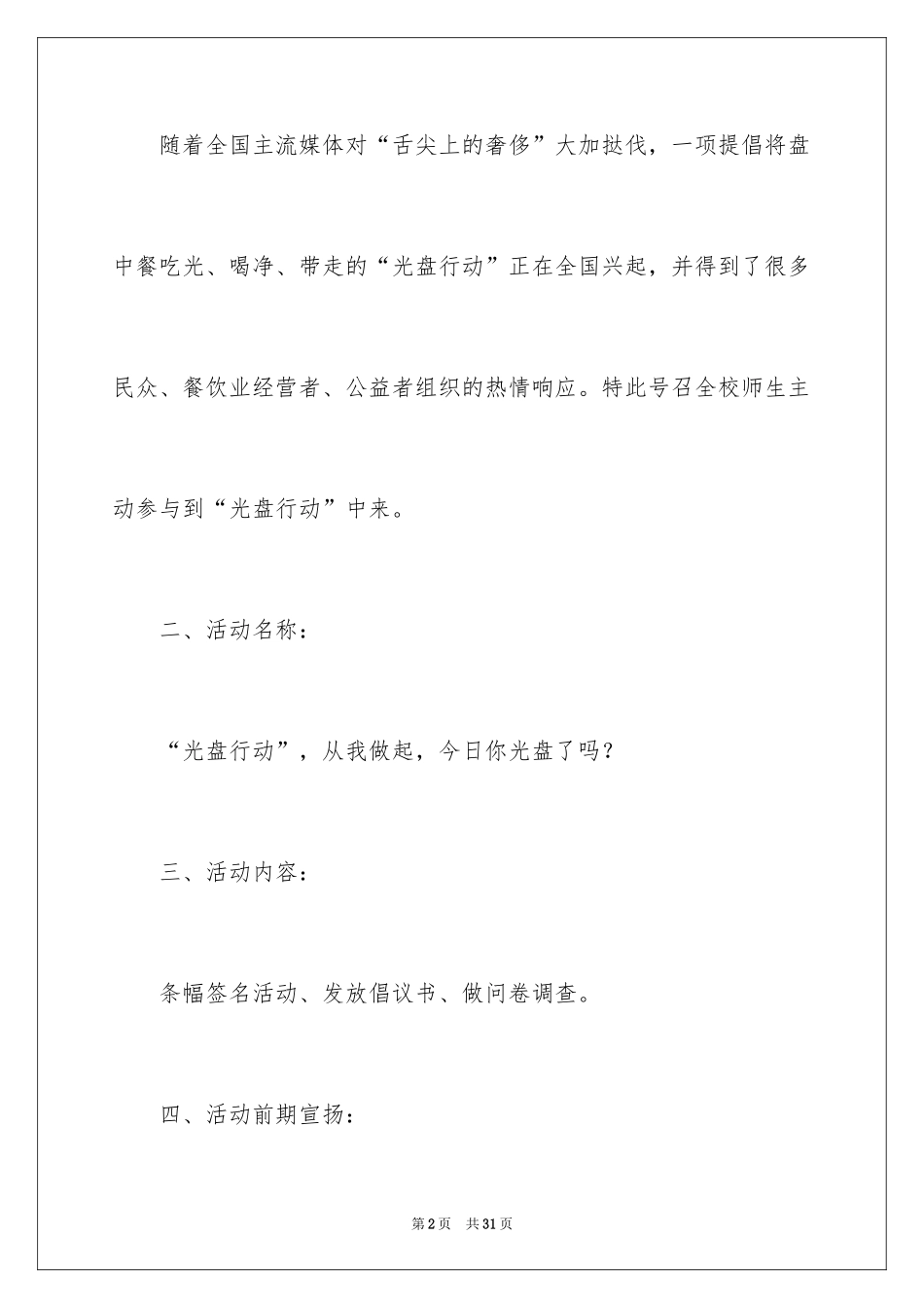 2024光盘行动倡议书_166_第2页