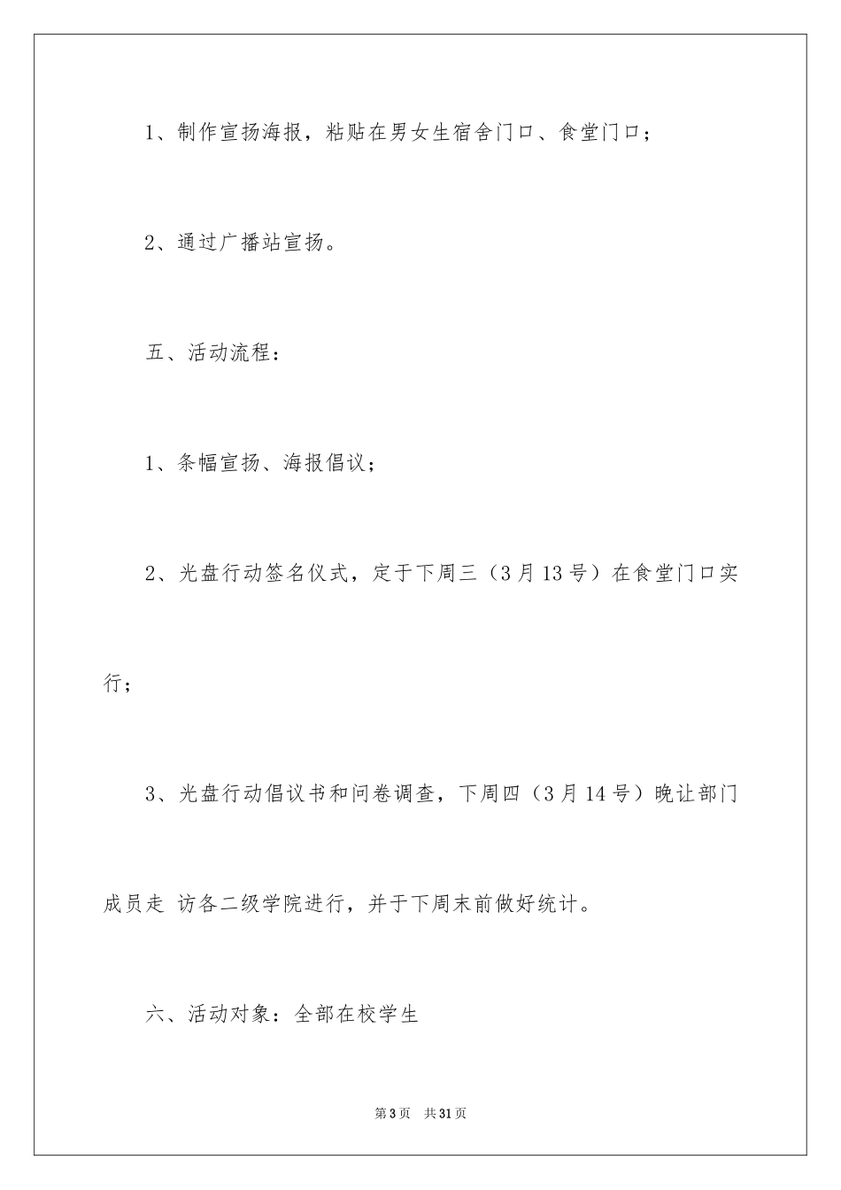 2024光盘行动倡议书_166_第3页