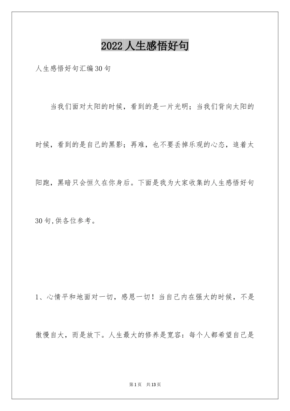 2024人生感悟好句_20_第1页