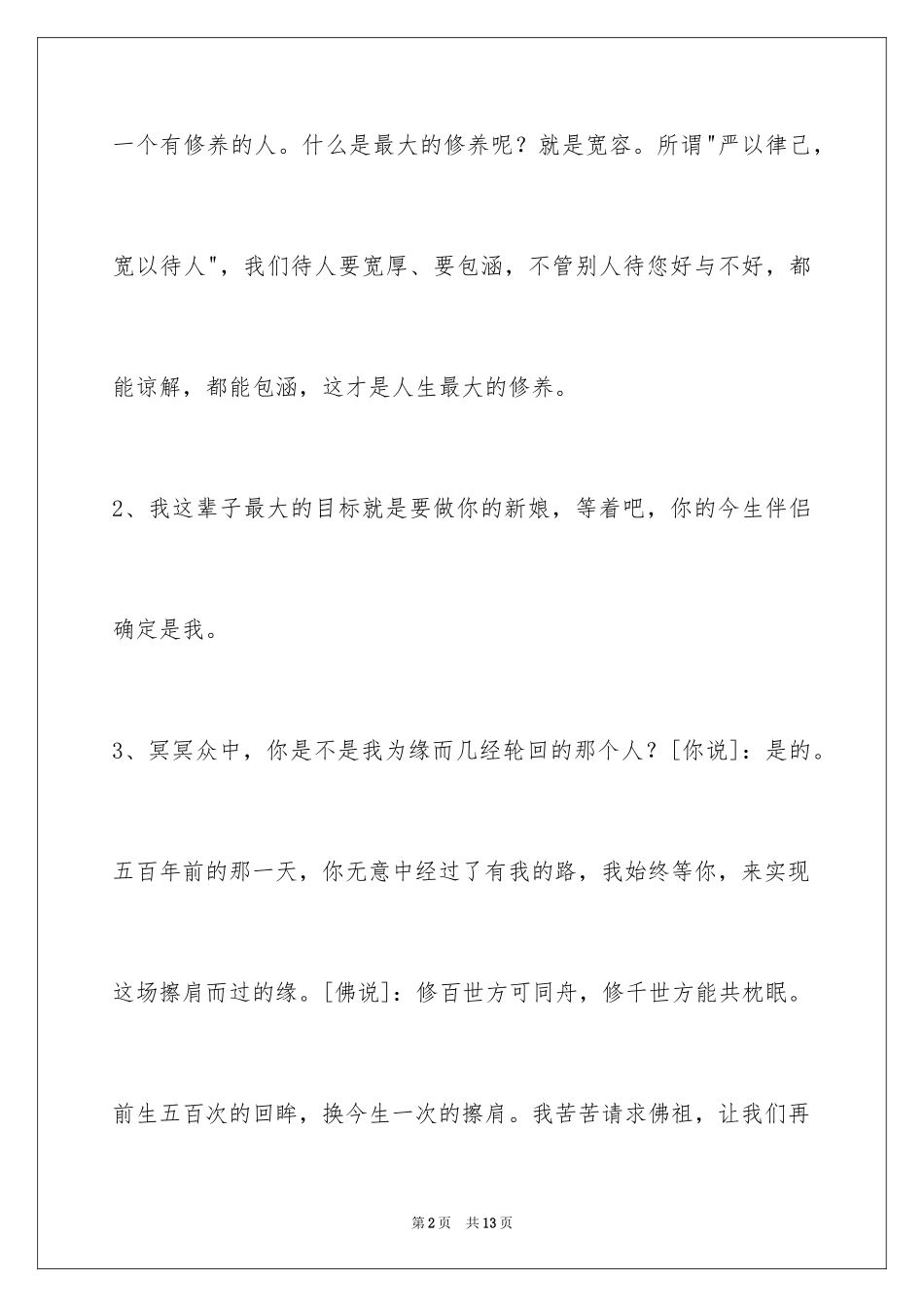 2024人生感悟好句_20_第2页