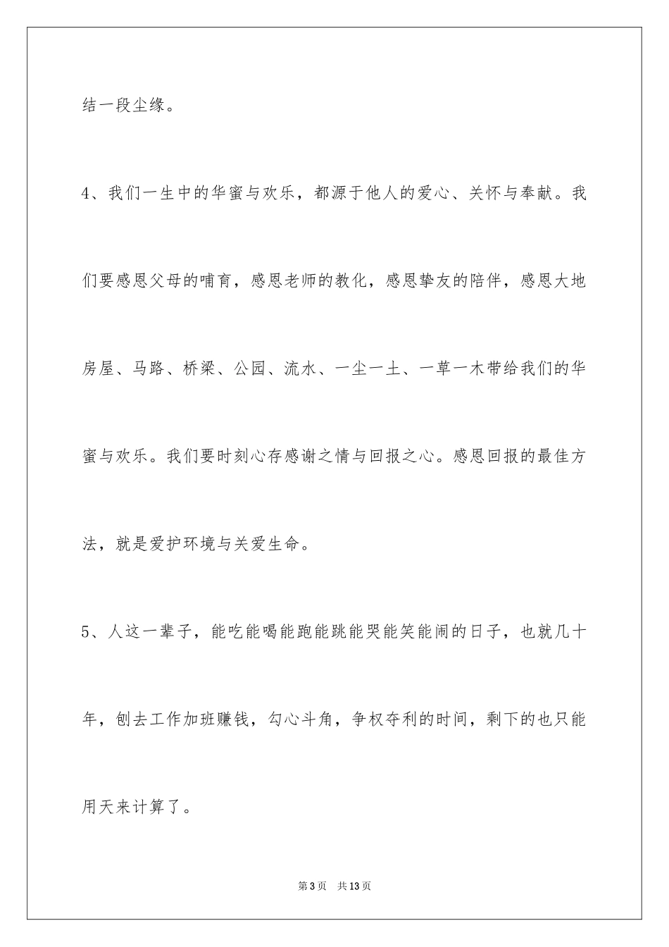 2024人生感悟好句_20_第3页