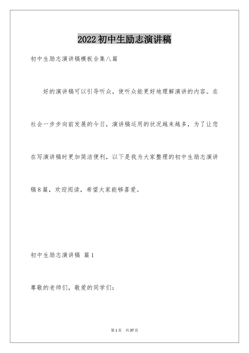 2024初中生励志演讲稿_69_第1页