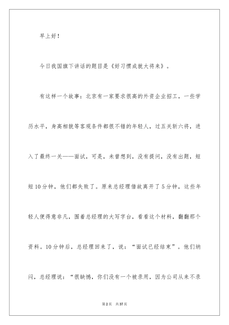 2024初中生励志演讲稿_69_第2页