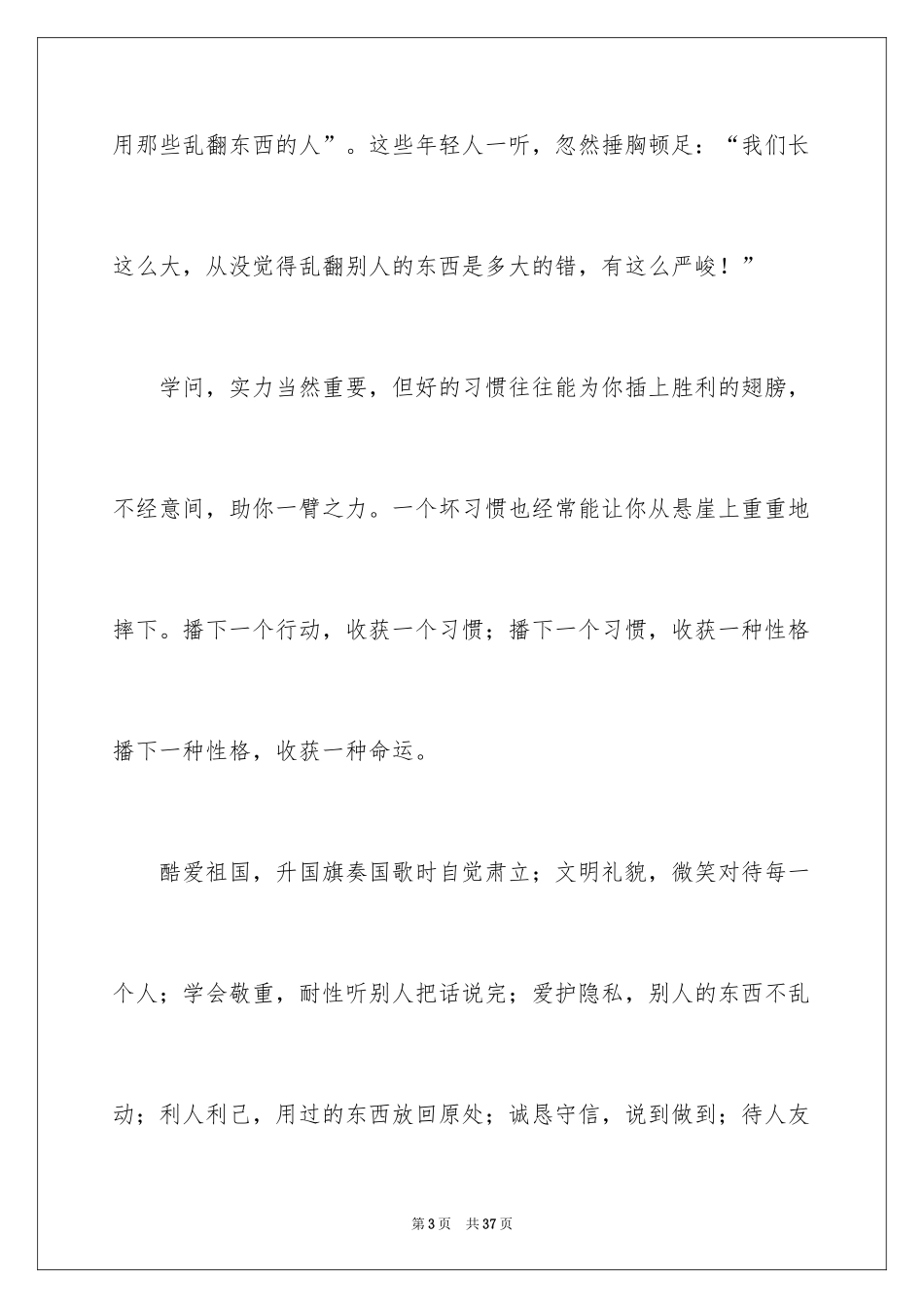 2024初中生励志演讲稿_69_第3页