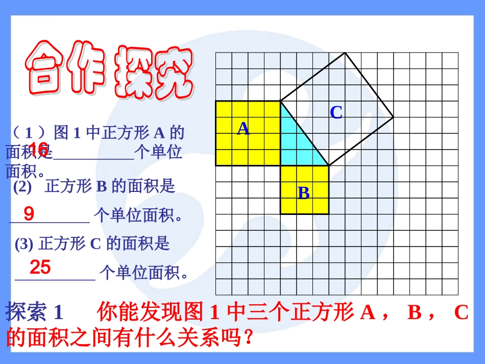 探索勾股定理第一课时_第2页
