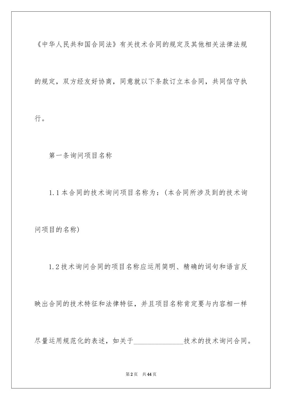 2024咨询服务合同_7_第2页