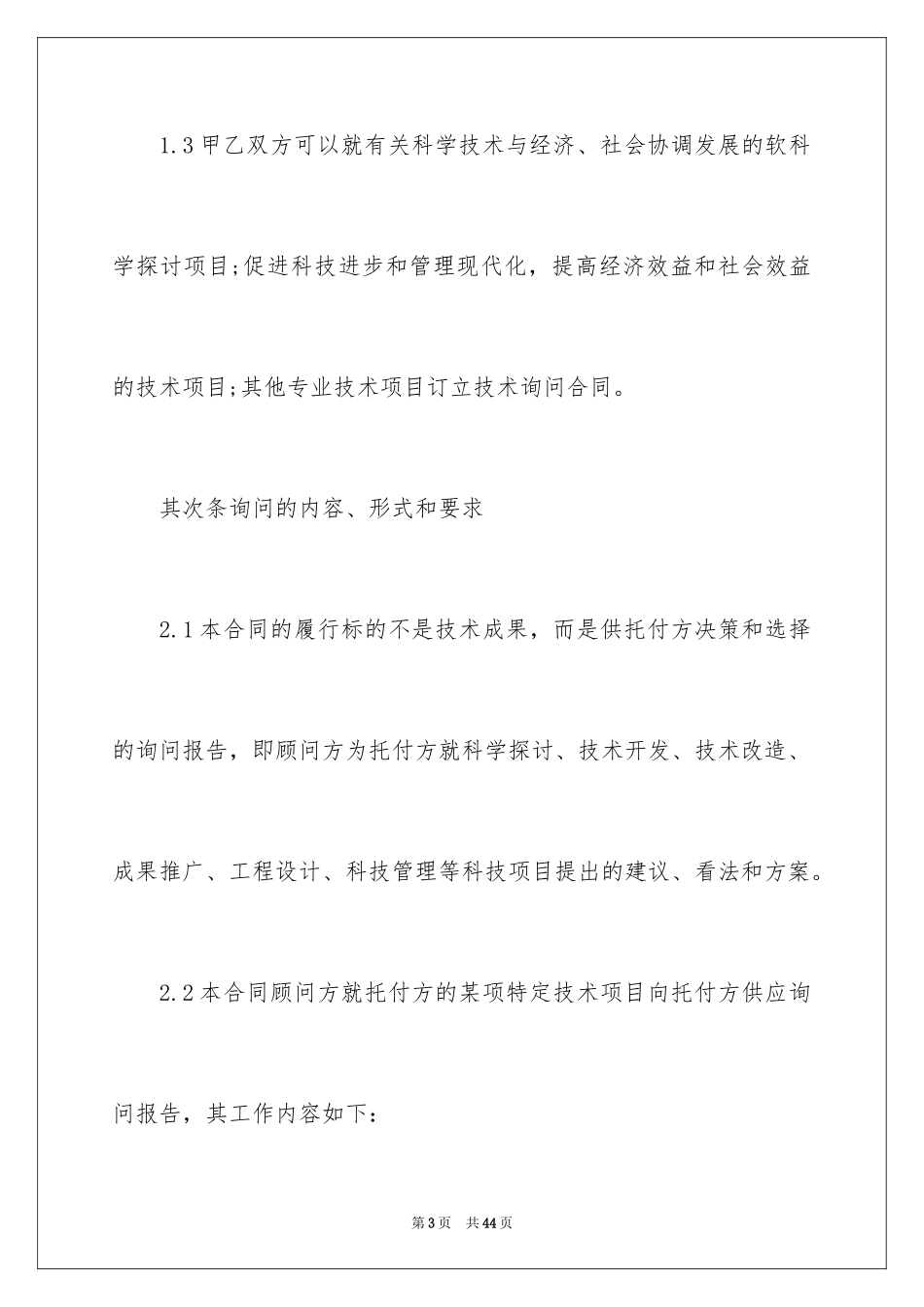 2024咨询服务合同_7_第3页