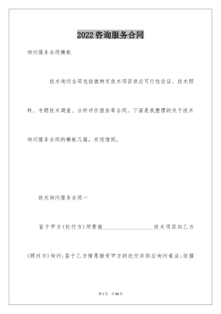 2024咨询服务合同_7