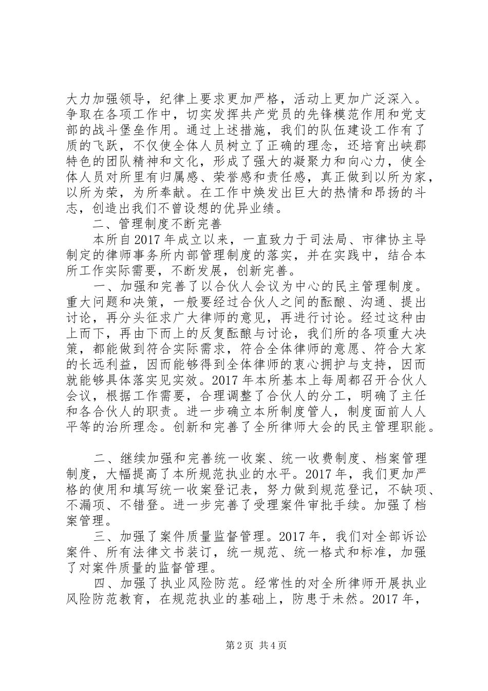 20XX年律师事务所年终总结_第2页