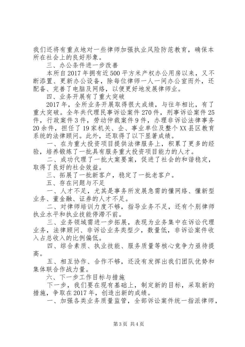 20XX年律师事务所年终总结_第3页