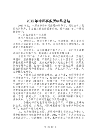 20XX年律师事务所年终总结