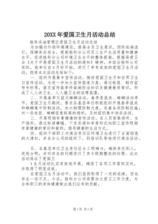 20XX年爱国卫生月活动总结 (8)