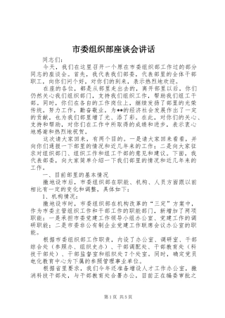 市委组织部座谈会讲话发言