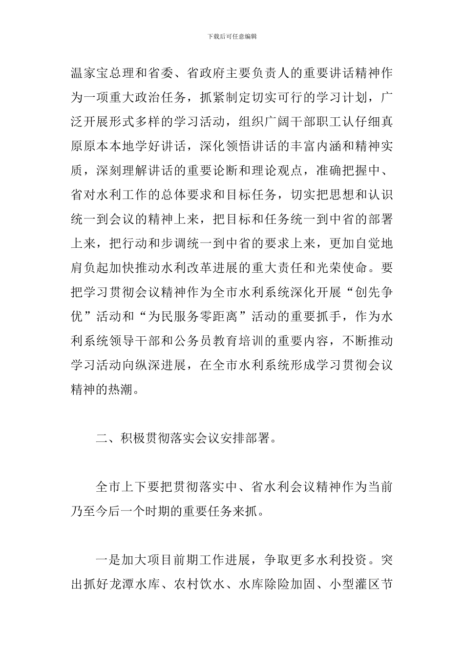 局长在水利建设专题会发言_第2页