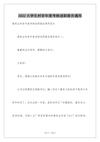 2024大学生村官年度考核述职报告通用