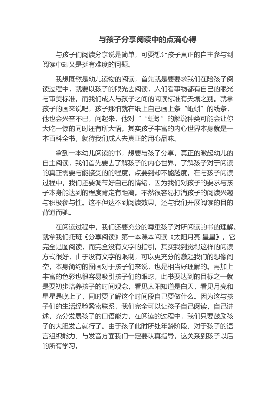 与孩子分享阅读心得_第1页