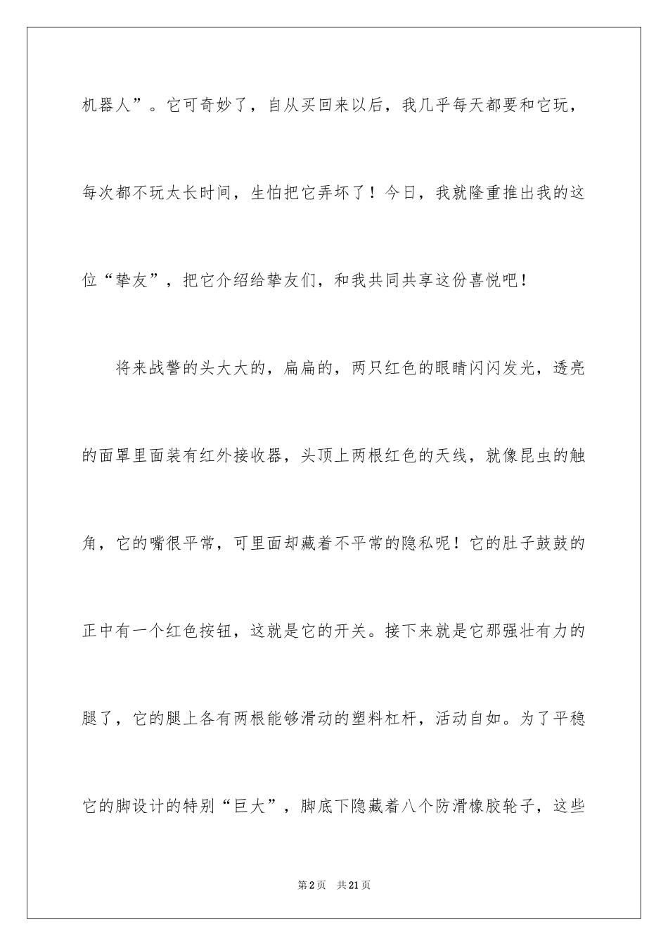 2024四年级写物作文_30_第2页