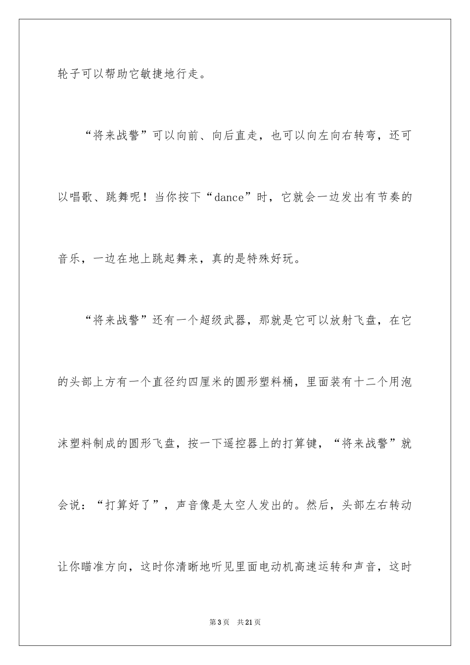 2024四年级写物作文_30_第3页