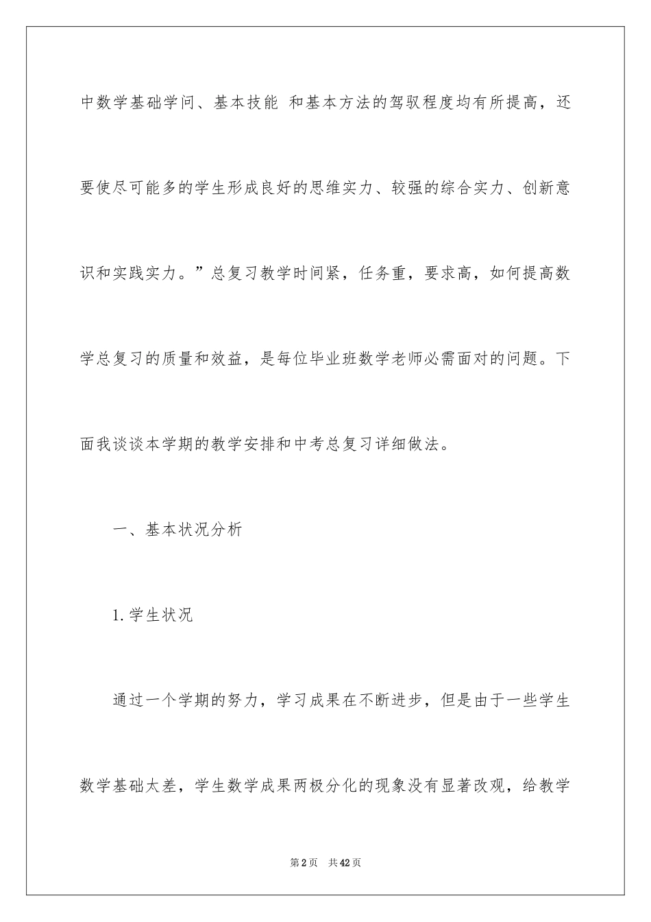 2024九年级物理教学计划_38_第2页