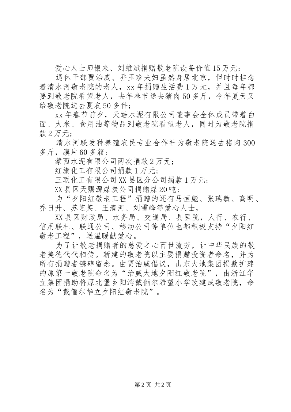 慈善捐赠仪式讲话发言_1_第2页