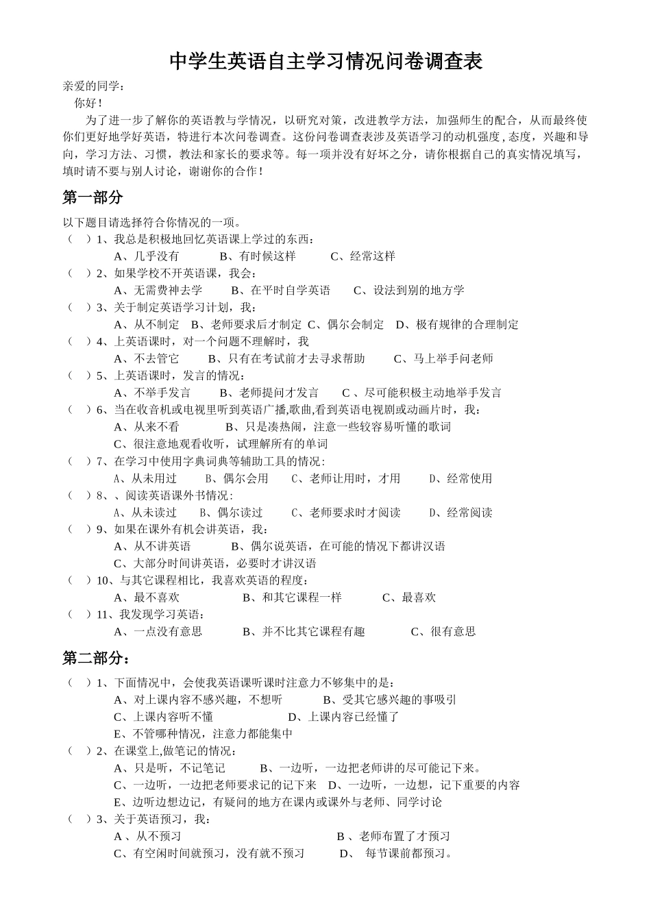 中学生英语自主学习情况问卷调查表 (2)_第1页