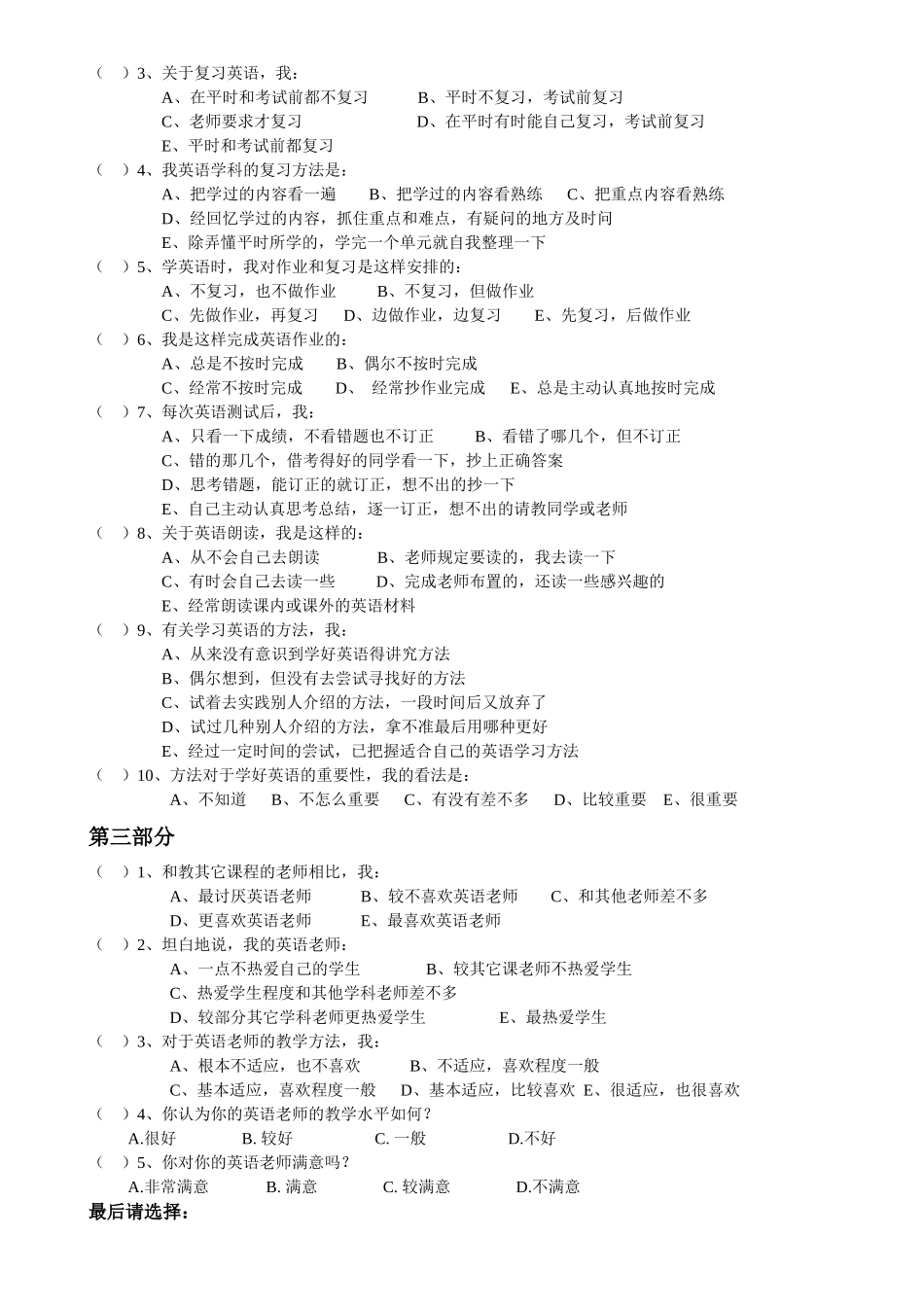 中学生英语自主学习情况问卷调查表 (2)_第2页