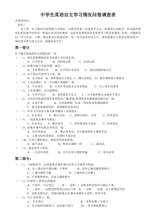 中学生英语自主学习情况问卷调查表 (2)