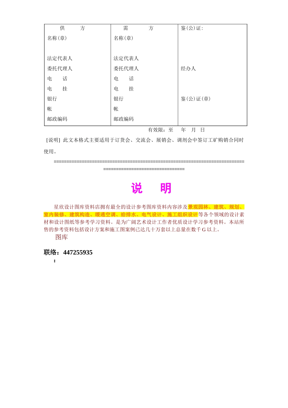 工矿产品订货合同_第2页