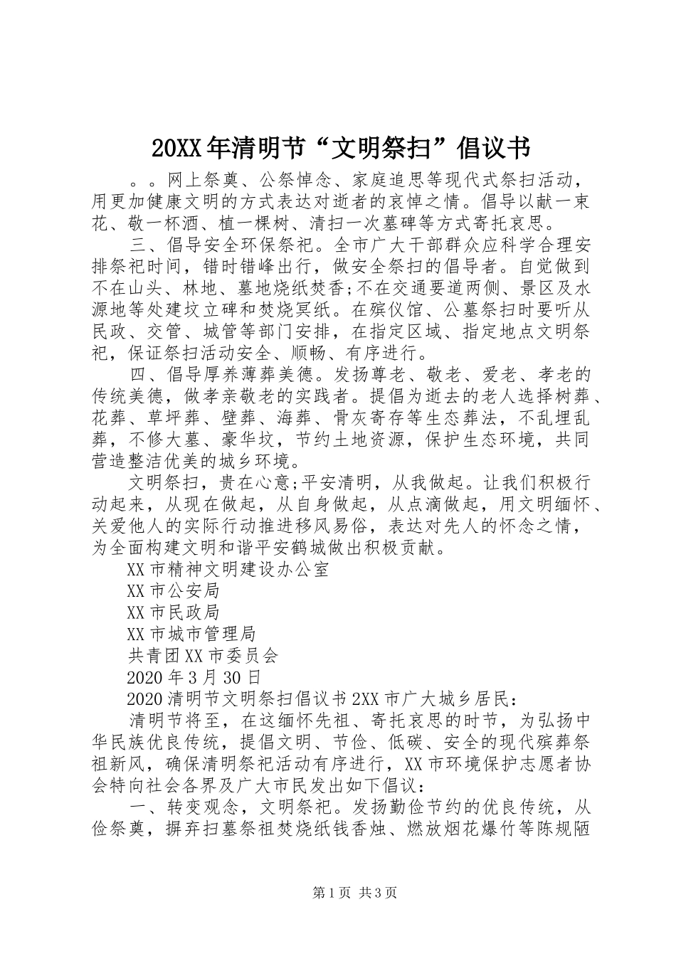 20XX年清明节“文明祭扫”倡议书_第1页