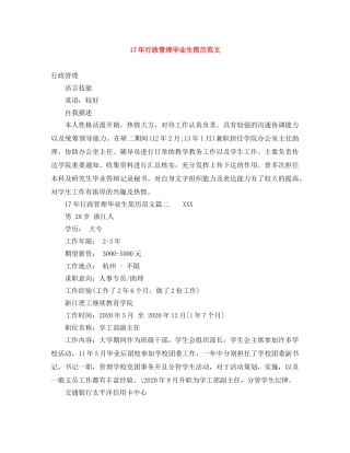 17年行政管理毕业生简历范文