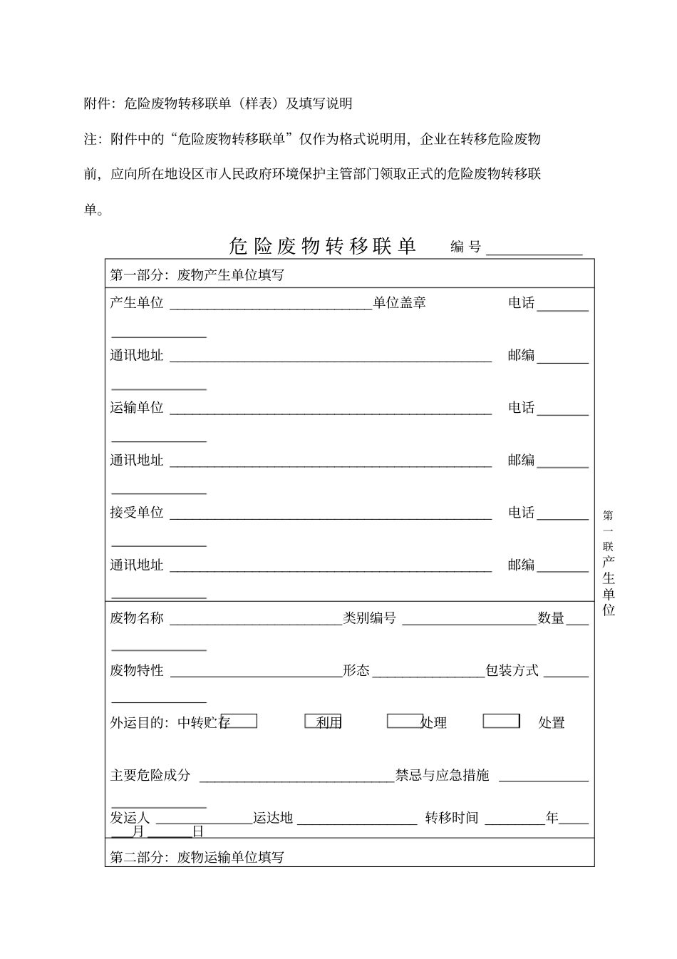 危险废物转移联单样表及填写说明_第1页