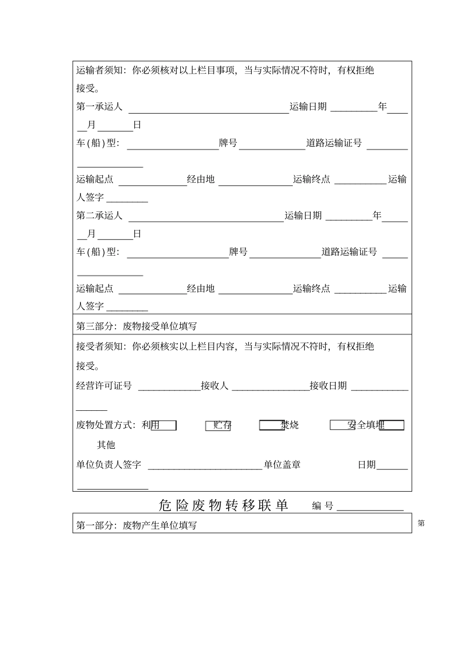 危险废物转移联单样表及填写说明_第2页